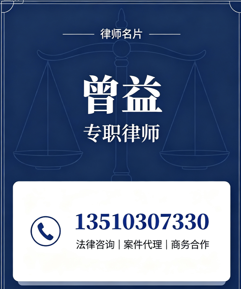 曾益律师清远线上分站